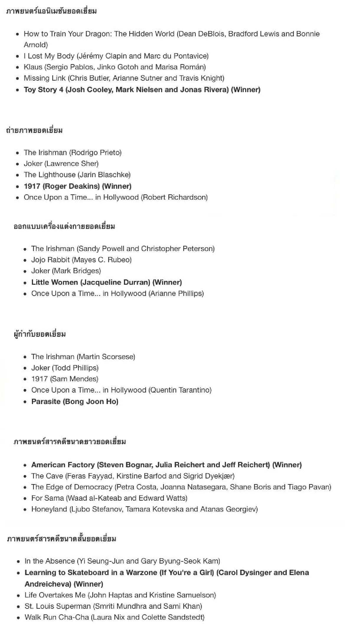 สรุปผลประกาศรางวัลออสการ์ ครั้งที่ 92 ประจำปี 2020