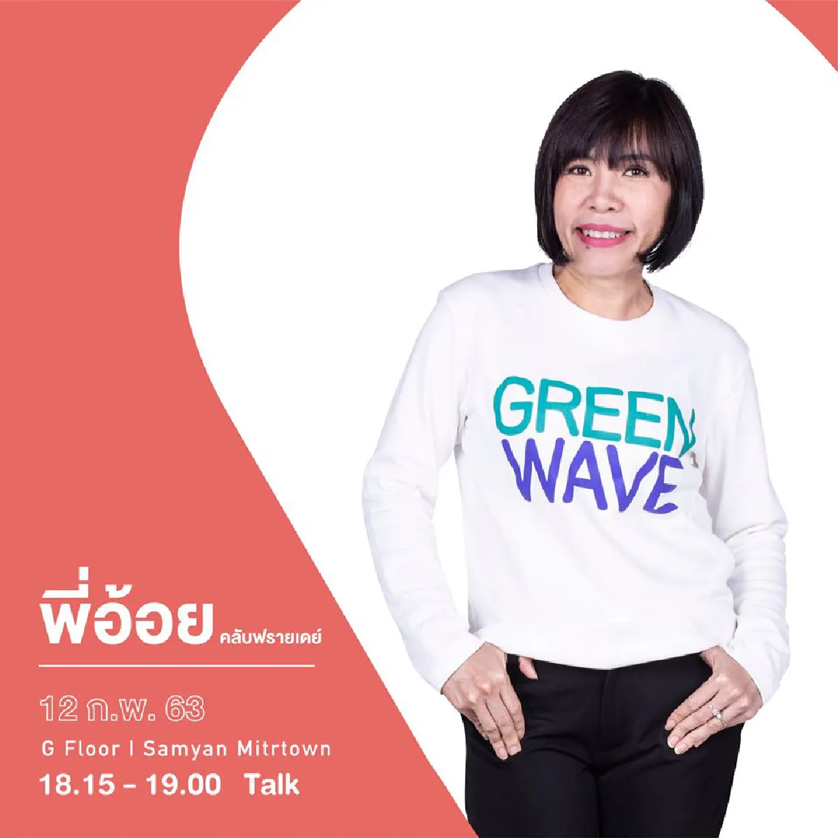 Ways to love (ME) คนสำคัญที่คุณต้องบอกรักคือ 'ตัวเอง'