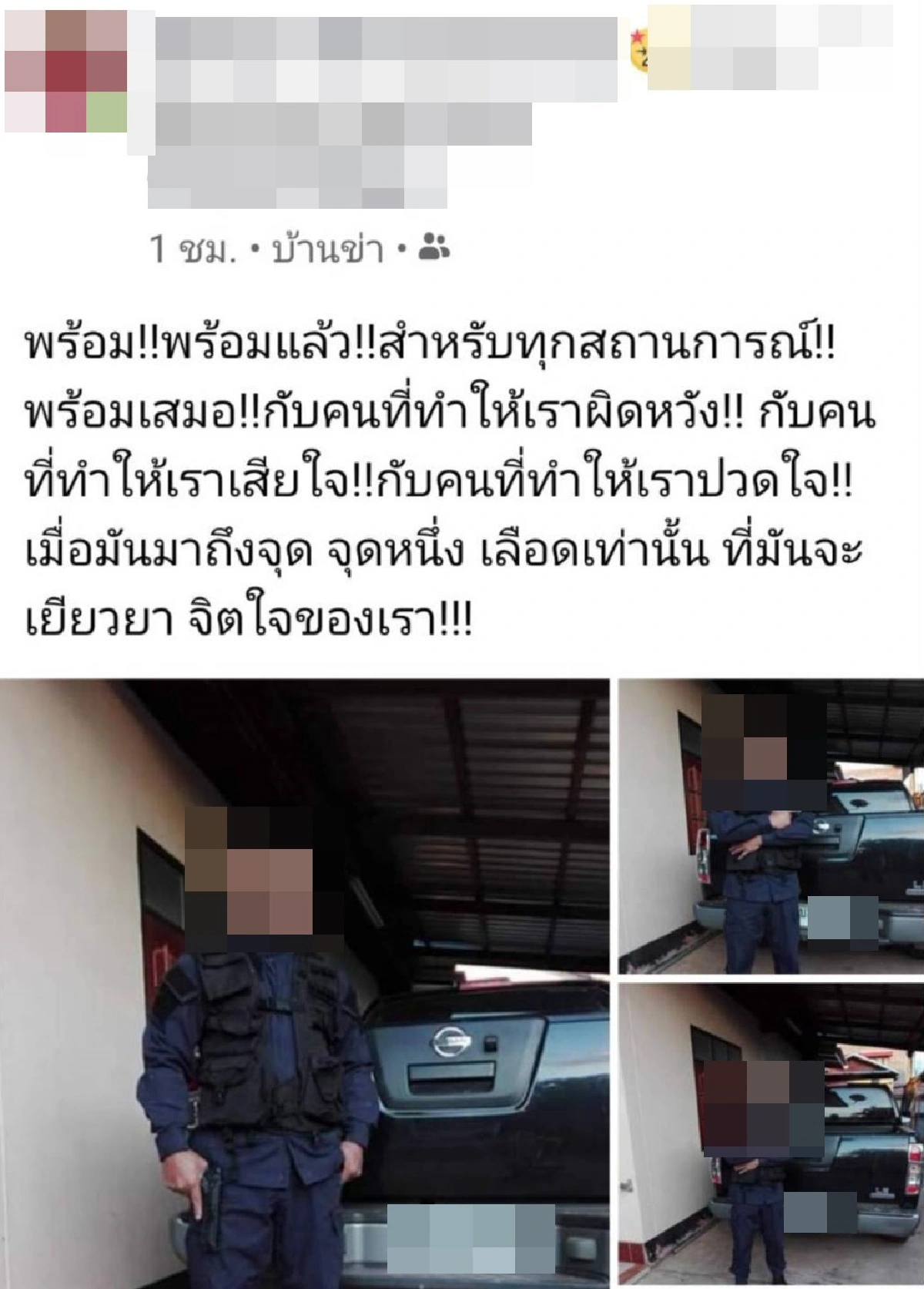 ตำรวจอาสาโชว์ปืนปลอมขู่ก่อเหตุถูกรวบถึงบ้าน เจ้าตัวอ้างทำเล่นคิดสนุก