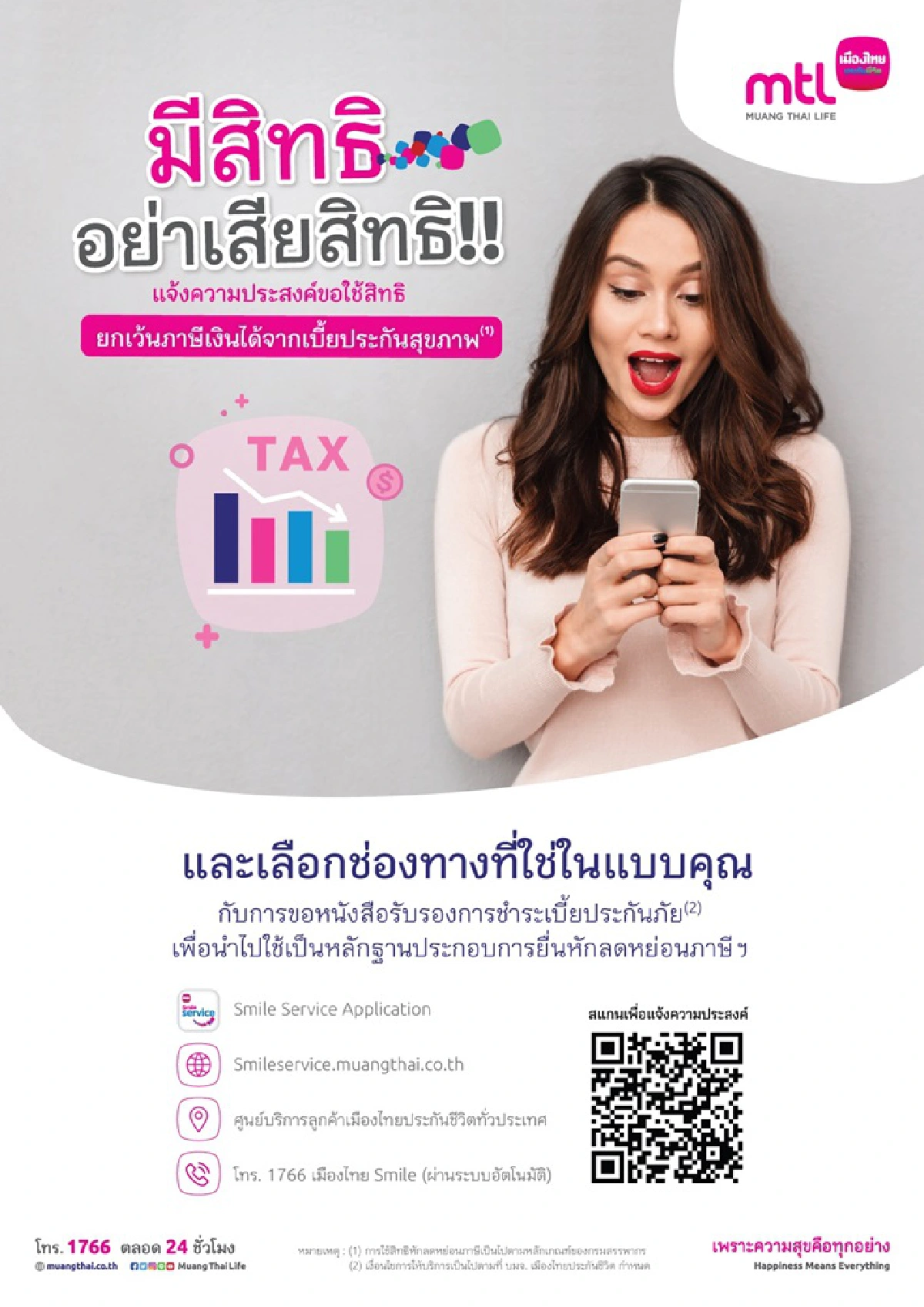 เมืองไทยประกันชีวิต ให้คุณพร้อมรับมือเรื่องภาษี กับที่สุดของการบริการผ่านหลากหลายช่องทางแสนสะดวก