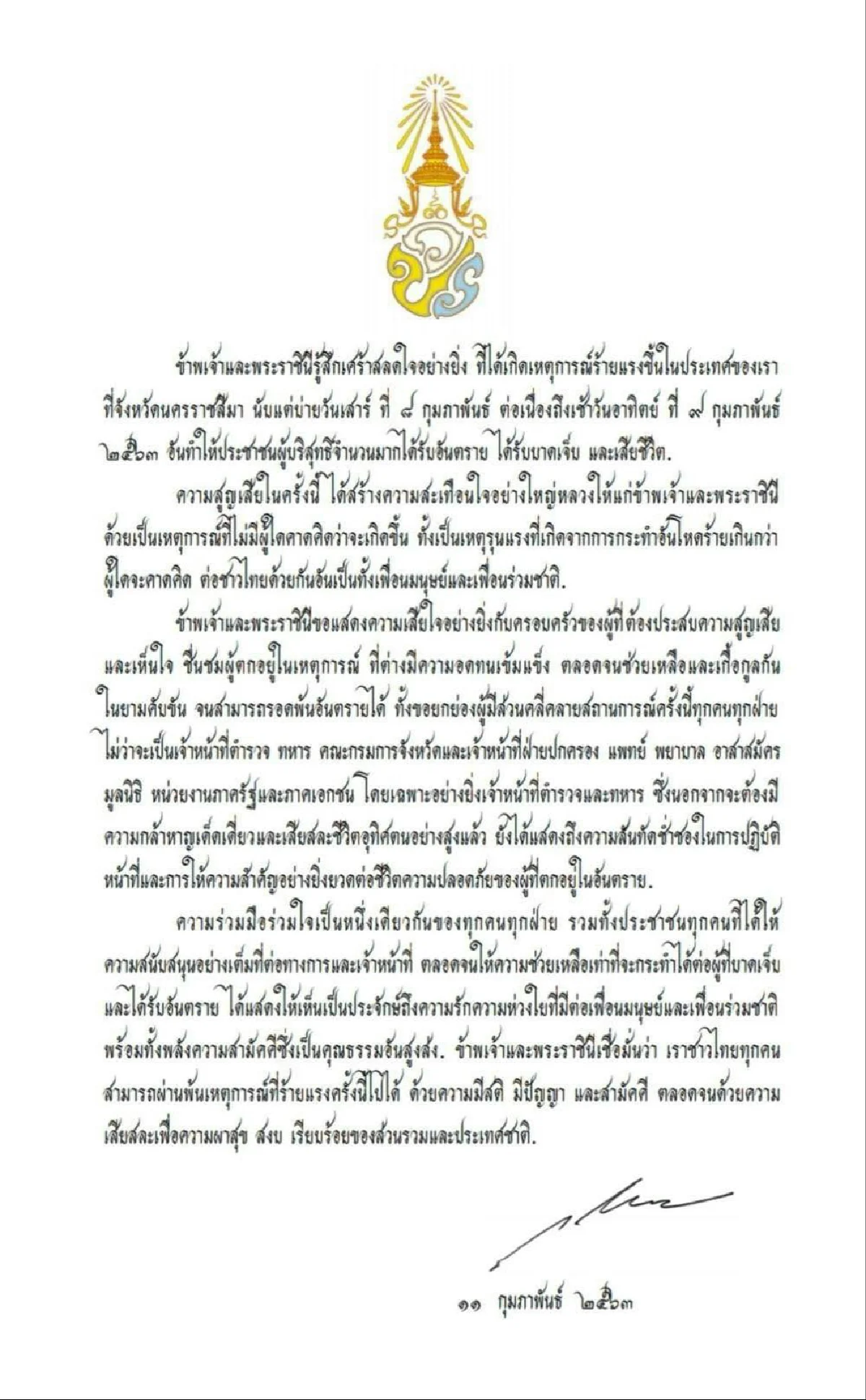 "ในหลวง-พระราชินี" ทรงแสดงความเสียพระราชหฤทัยเหตุกราดยิงโคราช