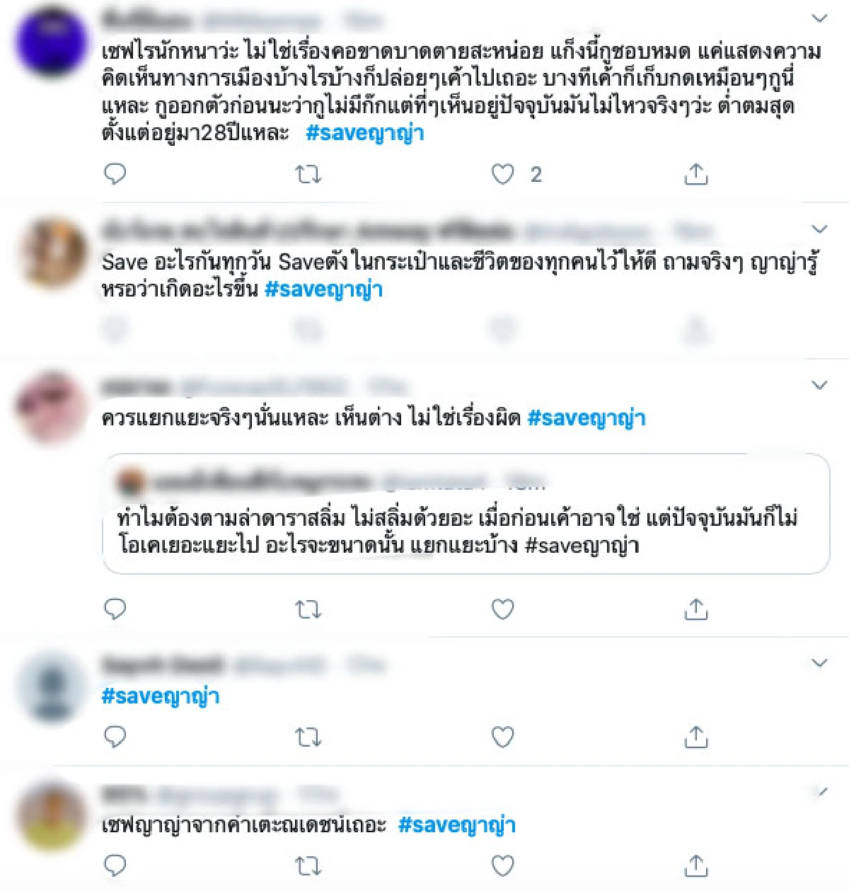 เมนต์เป็นเรื่อง! ชาวเน็ตพากัน #saveญาญ่า จากกรณีดราม่า "หมาก ปริญ"