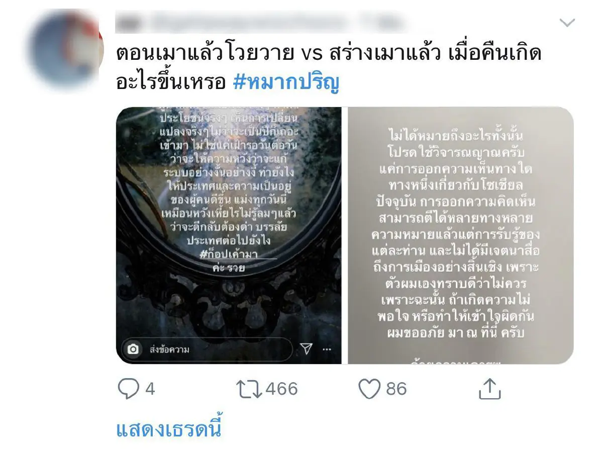 "หมาก ปริญ"ออกชี้แจงด่วน หลังถูกชาวเน็ตถล่มอย่างว่าโพสต์เรื่องผู้นำ