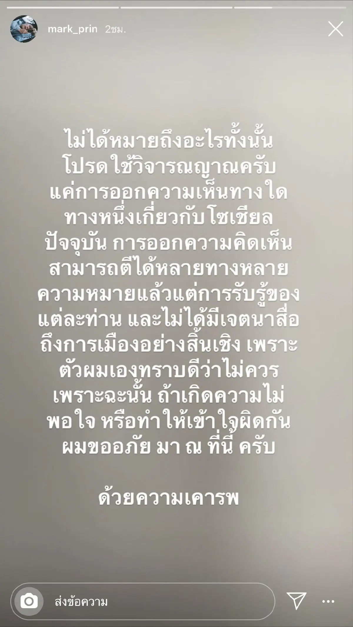 "หมาก ปริญ"ออกชี้แจงด่วน หลังถูกชาวเน็ตถล่มอย่างว่าโพสต์เรื่องผู้นำ