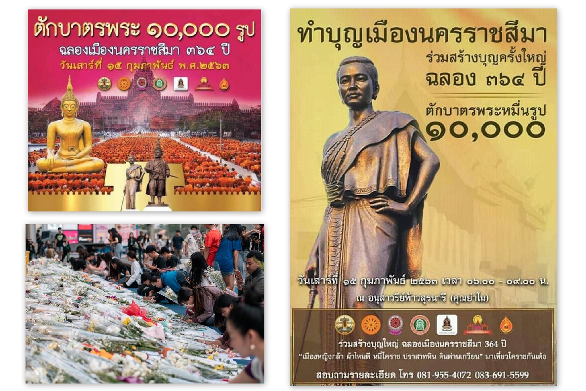 โคราชเตรียมทำบุญเมืองครั้งใหญ่ 3 วัน 3 สถานที่ 13-15-16ก.พ.63 โคราชเตรียมทำบุญเมืองครั้งใหญ่ 3 วัน 3 สถานที่ 13-15-16ก.พ.63
