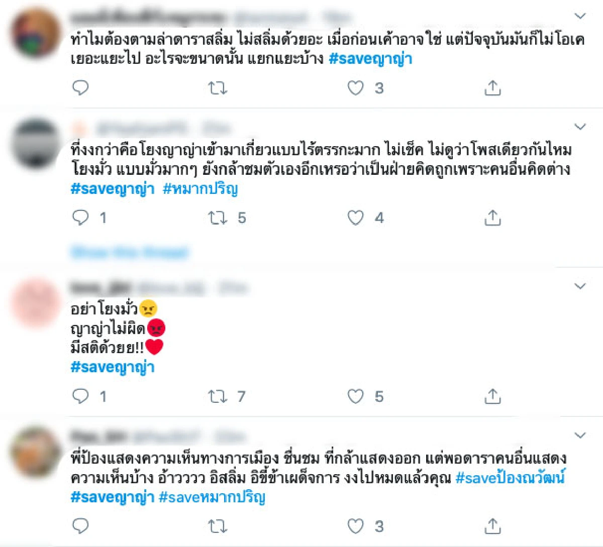 เมนต์เป็นเรื่อง! ชาวเน็ตพากัน #saveญาญ่า จากกรณีดราม่า "หมาก ปริญ"