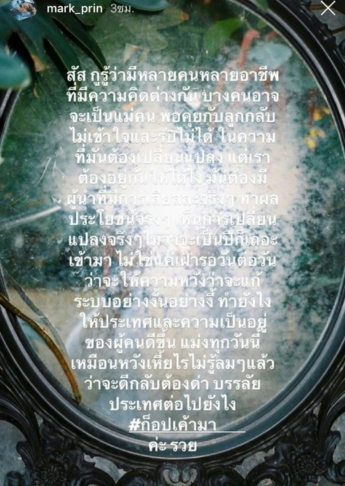 "หมาก ปริญ"ออกชี้แจงด่วน หลังถูกชาวเน็ตถล่มอย่างว่าโพสต์เรื่องผู้นำ