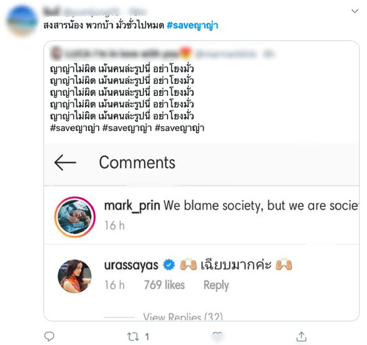 เมนต์เป็นเรื่อง! ชาวเน็ตพากัน #saveญาญ่า จากกรณีดราม่า "หมาก ปริญ"