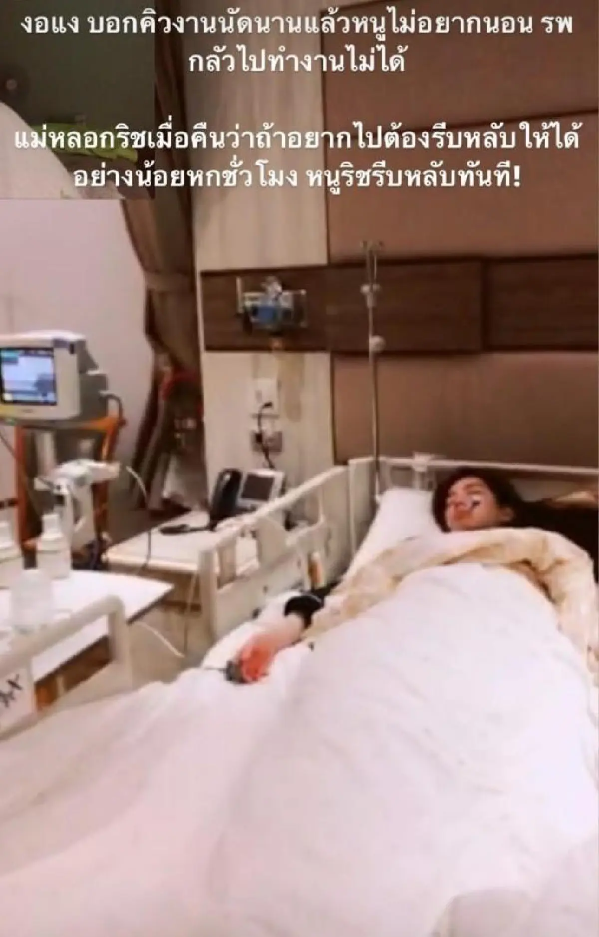 “ริชชี่” สปิริตสูง! ไข้ขึ้นสูง-ท้องเสีย แต่ใจยังห่วงงานไม่อยากนอนรพ.