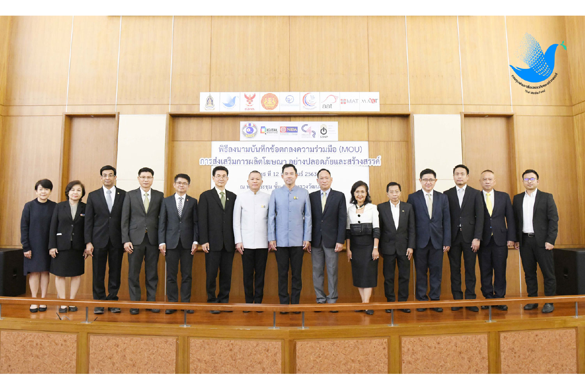 สมาคมโฆษณา จับมือภาคีจากภาครัฐและเอกชน 14 แห่ง ร่วมใจผลิตสื่อโฆษณาที่ปลอดภัยและสร้างสรรค์ ส่งผลเชิงบวกต่อสังคม สมาคมโฆษณา จับมือภาคีจากภาครัฐและเอกชน 14 แห่ง ร่วมใจผลิตสื่อโฆษณาที่ปลอดภัยและสร้างสรรค์ ส่งผลเชิงบวกต่อสังคม