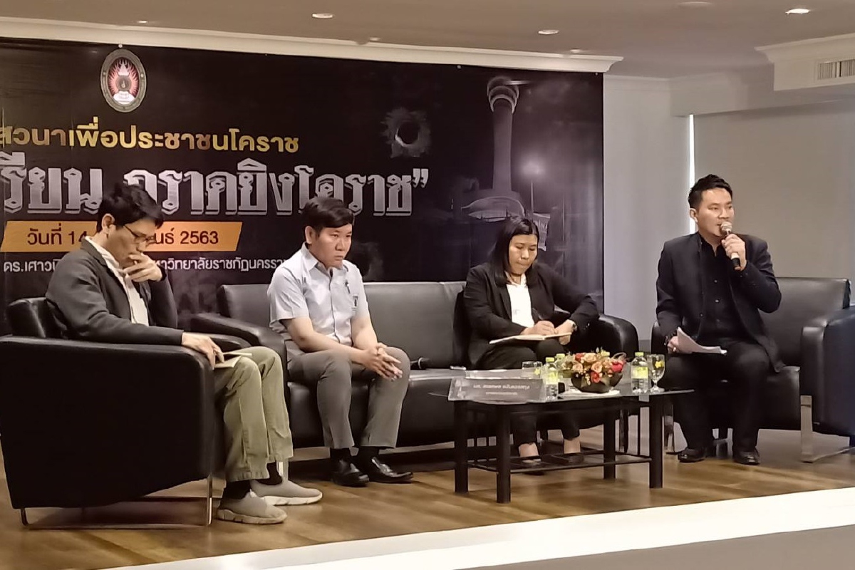 ม.ราชภัฎโคราช ถอดบทเรียนกราดยิง ป้องกันเกิดเหตุซ้ำ ม.ราชภัฎโคราช ถอดบทเรียนกราดยิง ป้องกันเกิดเหตุซ้ำ