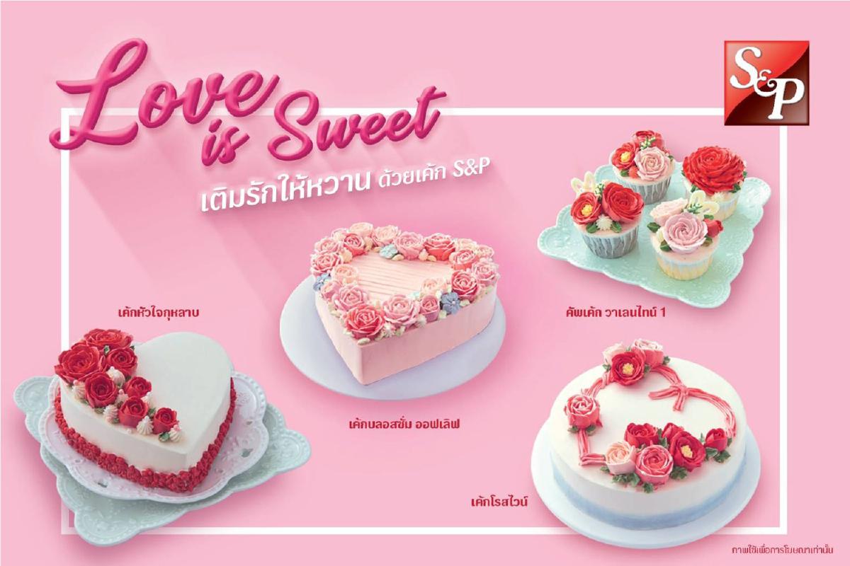 S&P Love is Sweet เติมรักให้หวาน S&P Love is Sweet เติมรักให้หวาน
