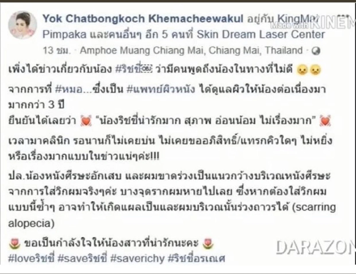 ดราม่าอีกระลอก! ไก่ วรายุฑ เป็นห่วง ริชชี่ รักษาเชื้อราที่ผมกลัวจะลามไปถึงสมอง