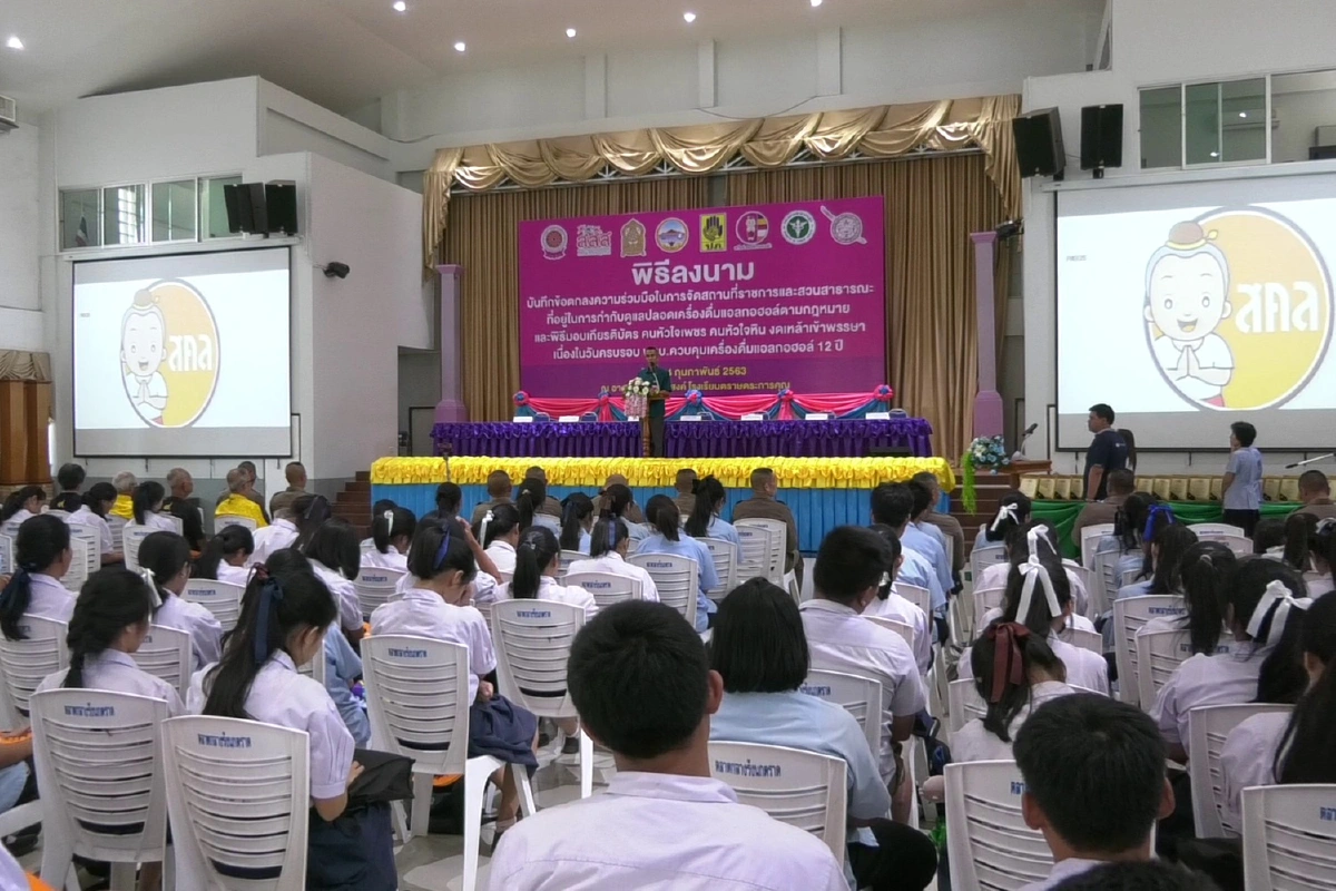 ตราดประกาศ13ส่วนราชการหลักจัดงานประเพณี-รื่นเริงปลอดเหล้า