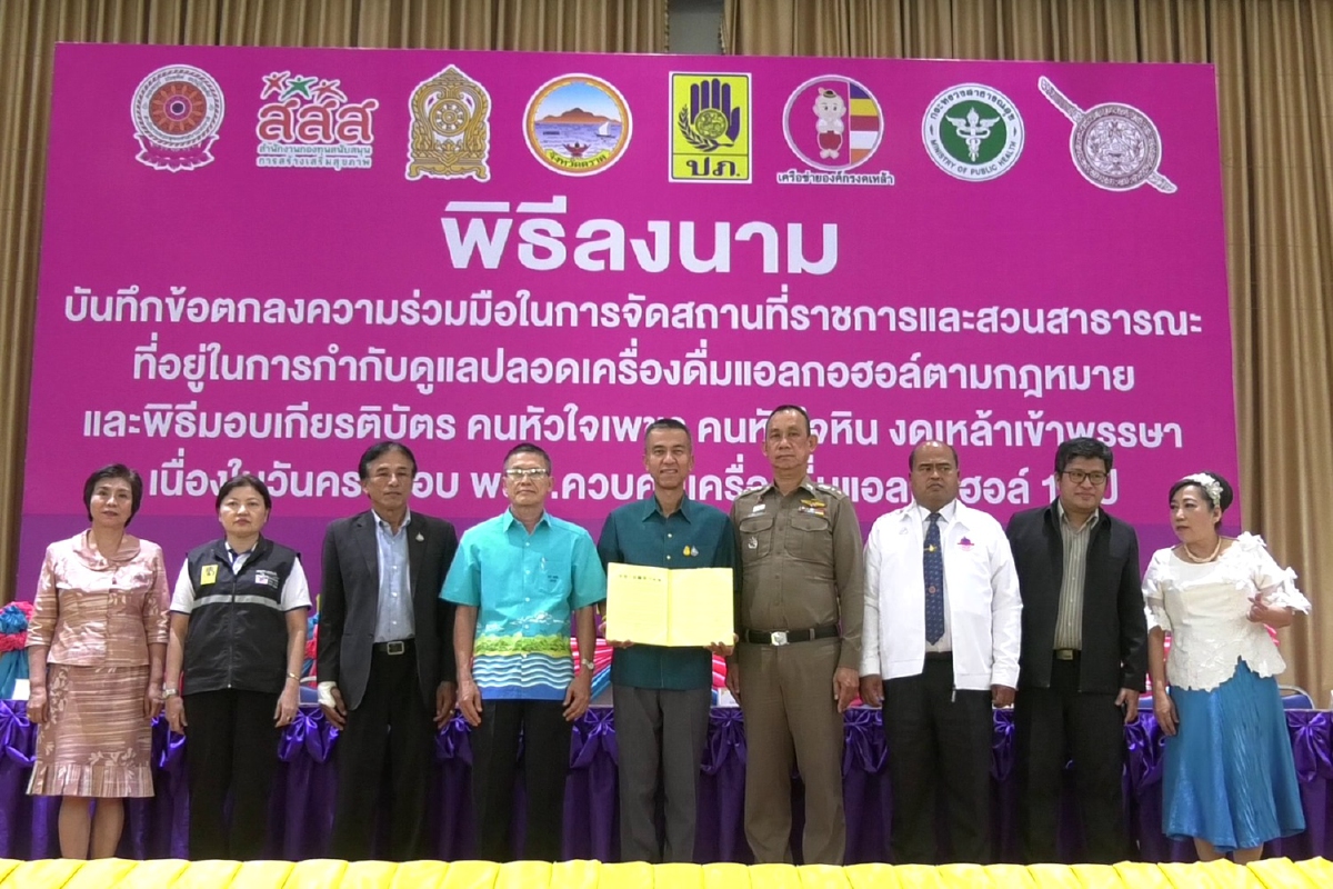 ตราดประกาศ13ส่วนราชการหลักจัดงานประเพณี-รื่นเริงปลอดเหล้า ตราดประกาศ13ส่วนราชการหลักจัดงานประเพณี-รื่นเริงปลอดเหล้า
