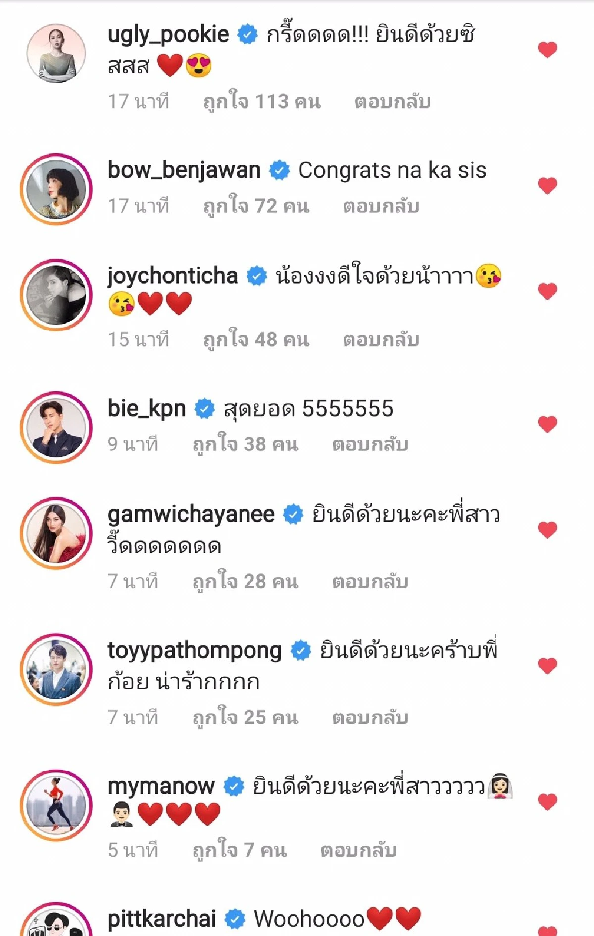 ส่องคอมเมนต์คนดังแห่ยินดี ตูน บอดี้สแลม-ก้อย รัชวิน ว่าที่บ่าวสาวคนต่อไป 