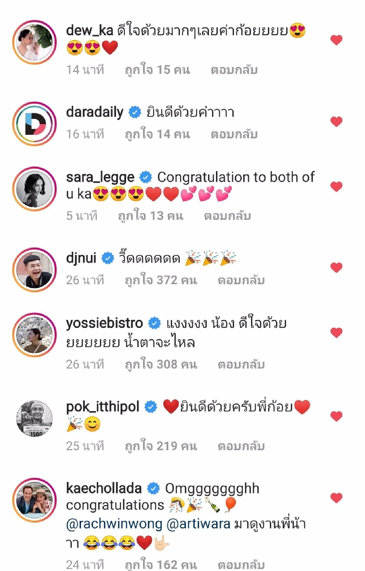 ส่องคอมเมนต์คนดังแห่ยินดี ตูน บอดี้สแลม-ก้อย รัชวิน ว่าที่บ่าวสาวคนต่อไป 