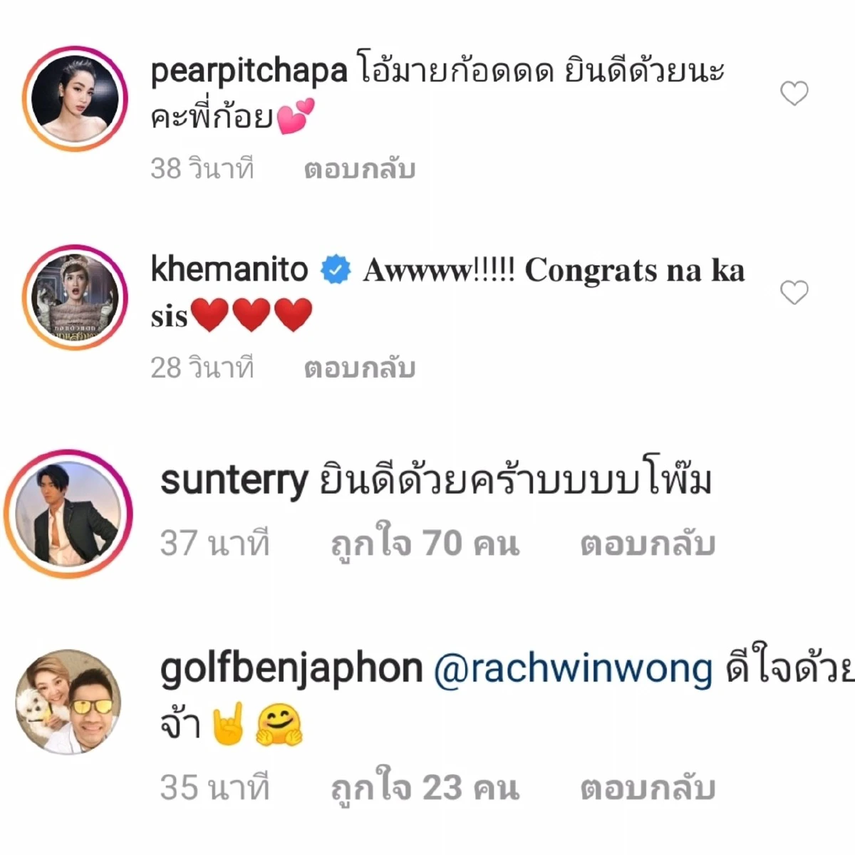 ส่องคอมเมนต์คนดังแห่ยินดี ตูน บอดี้สแลม-ก้อย รัชวิน ว่าที่บ่าวสาวคนต่อไป 