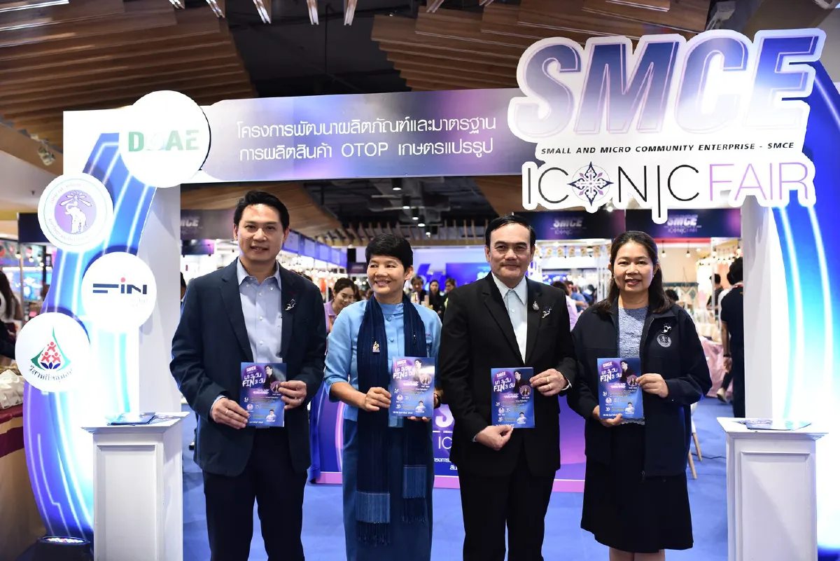 จัดยิ่งใหญ่งานแสดงสินค้า SMCE ICONIC FAIR เวทีแลกเปลี่ยนเรียนรู้ผู้ประกอบการ