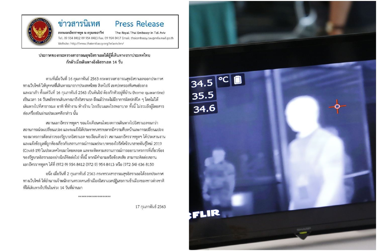สถานทูตแนะคนไทยงดเดินทางไปอิสราเอลหลังมีมาตรการกักตัว14วัน สถานทูตแนะคนไทยงดเดินทางไปอิสราเอลหลังมีมาตรการกักตัว14วัน