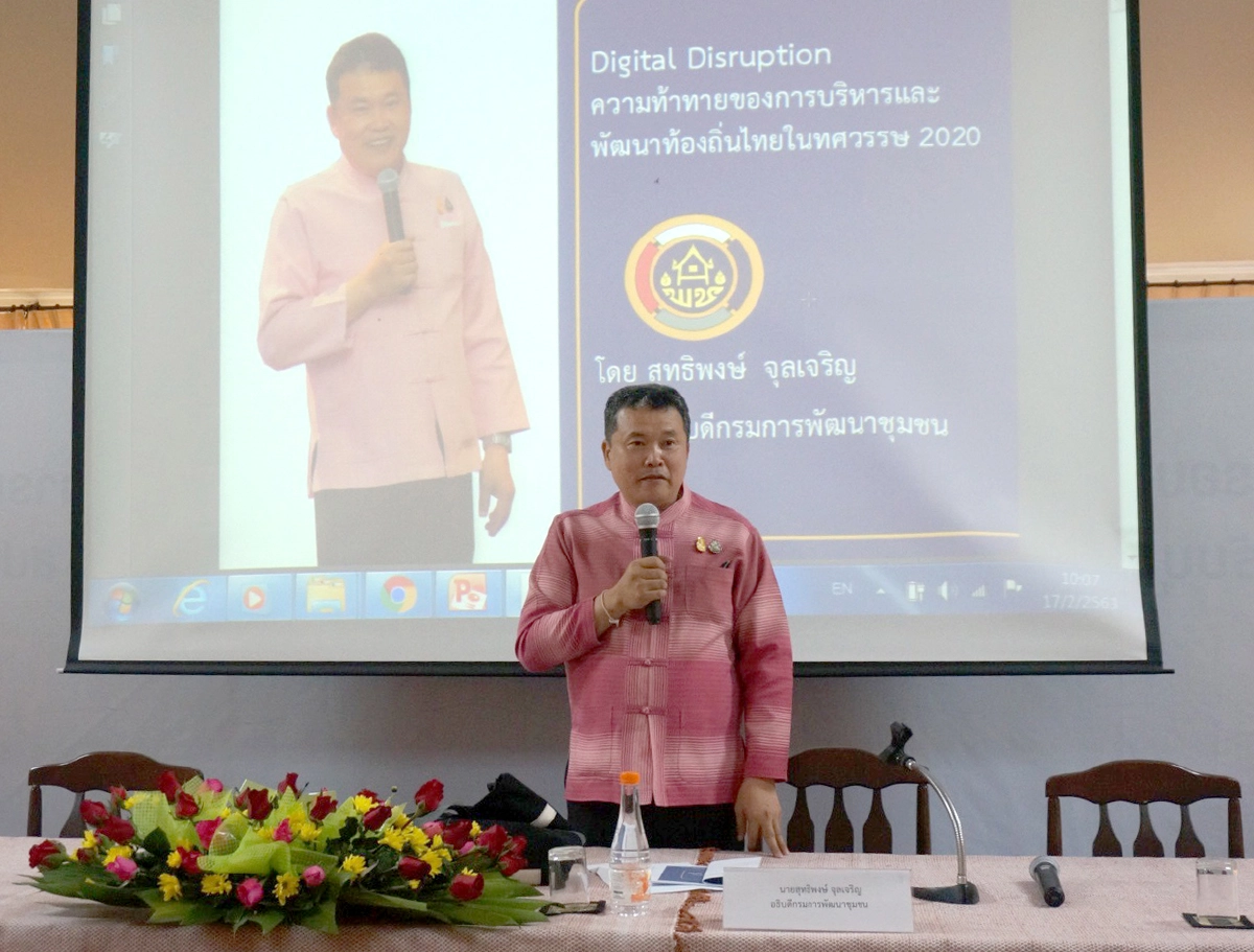 อธิบดีพช.ย้ำยึดหลักศก.พอเพียงรับมือการเปลี่ยนแปลงอย่างรวดเร็วของโลก