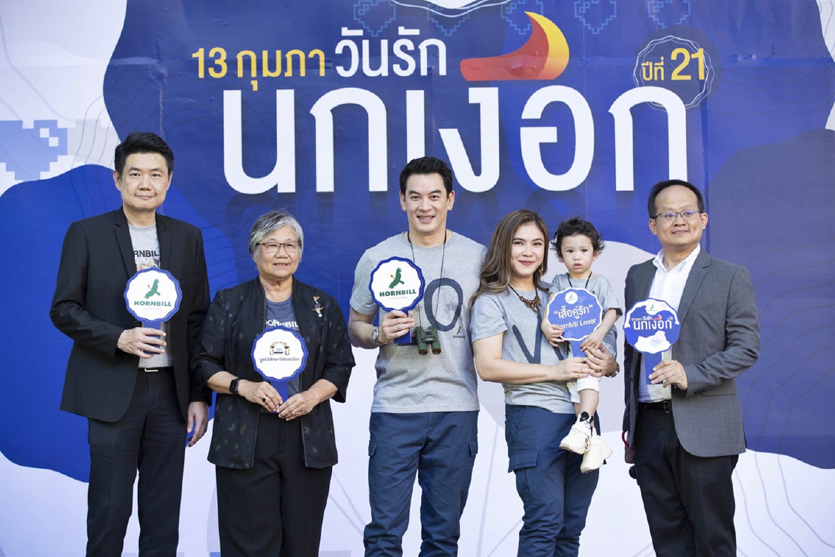 HORNBILL ร่วมกับมูลนิธิศึกษาวิจัยนกเงือก จัดกิจกรรม “วันรักนกเงือก” HORNBILL ร่วมกับมูลนิธิศึกษาวิจัยนกเงือก จัดกิจกรรม “วันรักนกเงือก”
