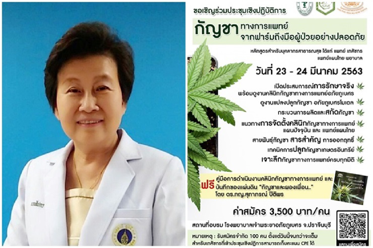 "อภัยภูเบศร"จับมือสภาเภสัชฯ-วิทยาลัยเภสัชสมุนไพร ติวเข้ม"กัญชาทางการแพทย์" "อภัยภูเบศร"จับมือสภาเภสัชฯ-วิทยาลัยเภสัชสมุนไพร ติวเข้ม"กัญชาทางการแพทย์"