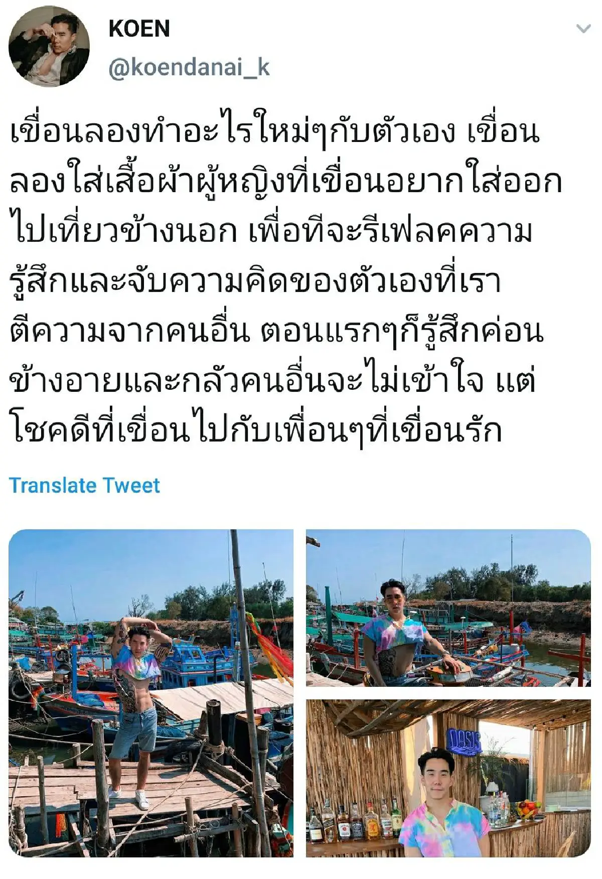  เปรี้ยวมากจ้า "เขื่อน ภัทรดนัย" ใส่เสื้อผู้หญิงเอวลอยสีสดใสเที่ยวหัวหิน