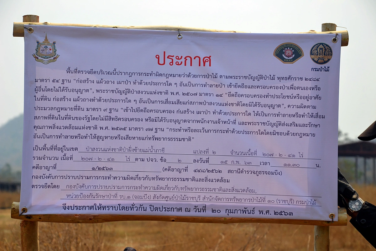 จนท.ป่าไม้ราชบุรีเข้าติดป้ายตรวจยึดที่ดินเขาสนฟาร์มของ"เอ๋ ปารีณา"แล้ว