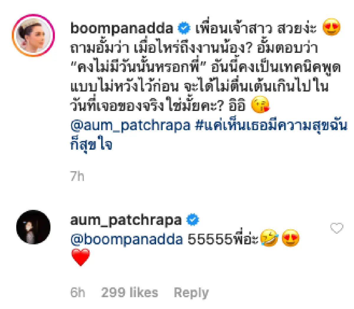 “บุ๋ม ปนัดดา” ถาม “อั้ม พัชราภา” แบบชัดๆ เมื่อไรจะถึงคิวแต่งงาน