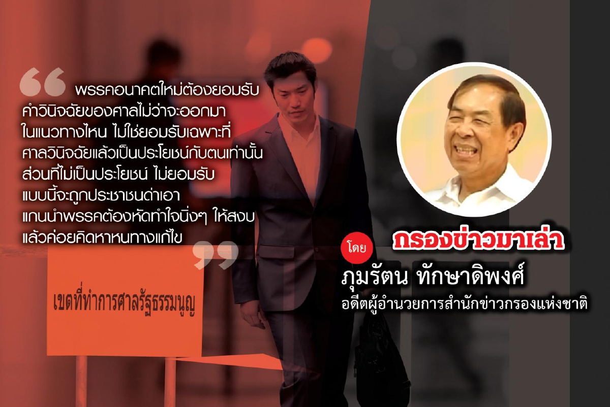 ขออวยพรให้พรรคอนาคตใหม่"โชคดี" ขออวยพรให้พรรคอนาคตใหม่"โชคดี"