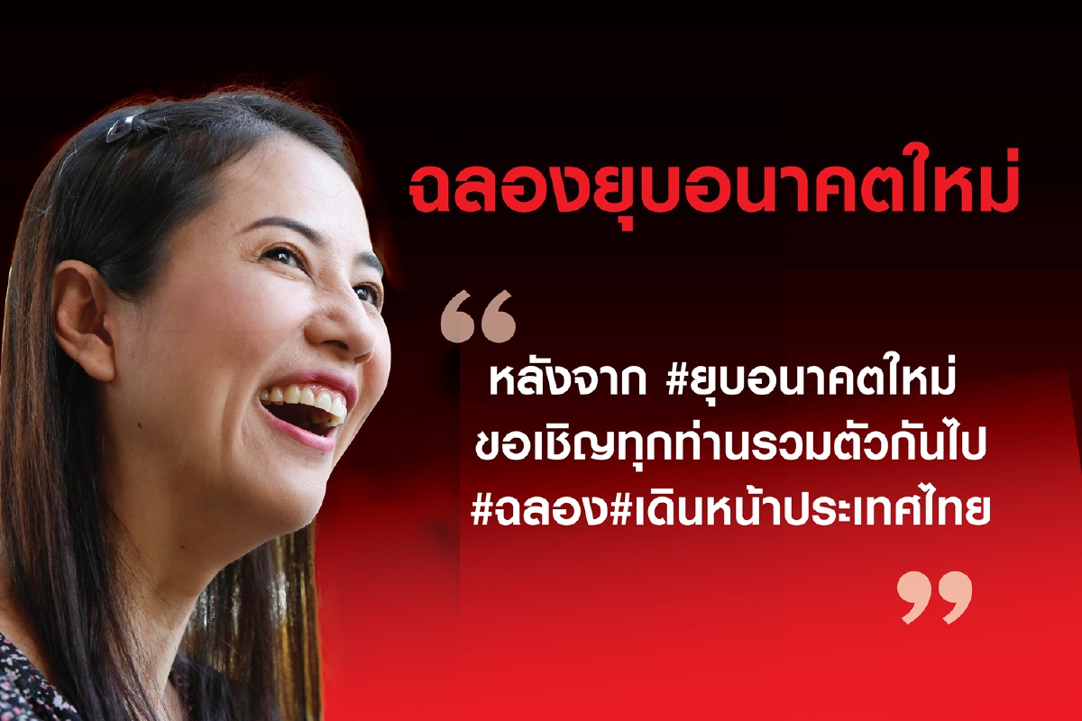เอ๋ ปารีณา!ติดแฮชแท็กชวนฉลองอนาคตใหม่ถูกยุบ เอ๋ ปารีณา!ติดแฮชแท็กชวนฉลองอนาคตใหม่ถูกยุบ
