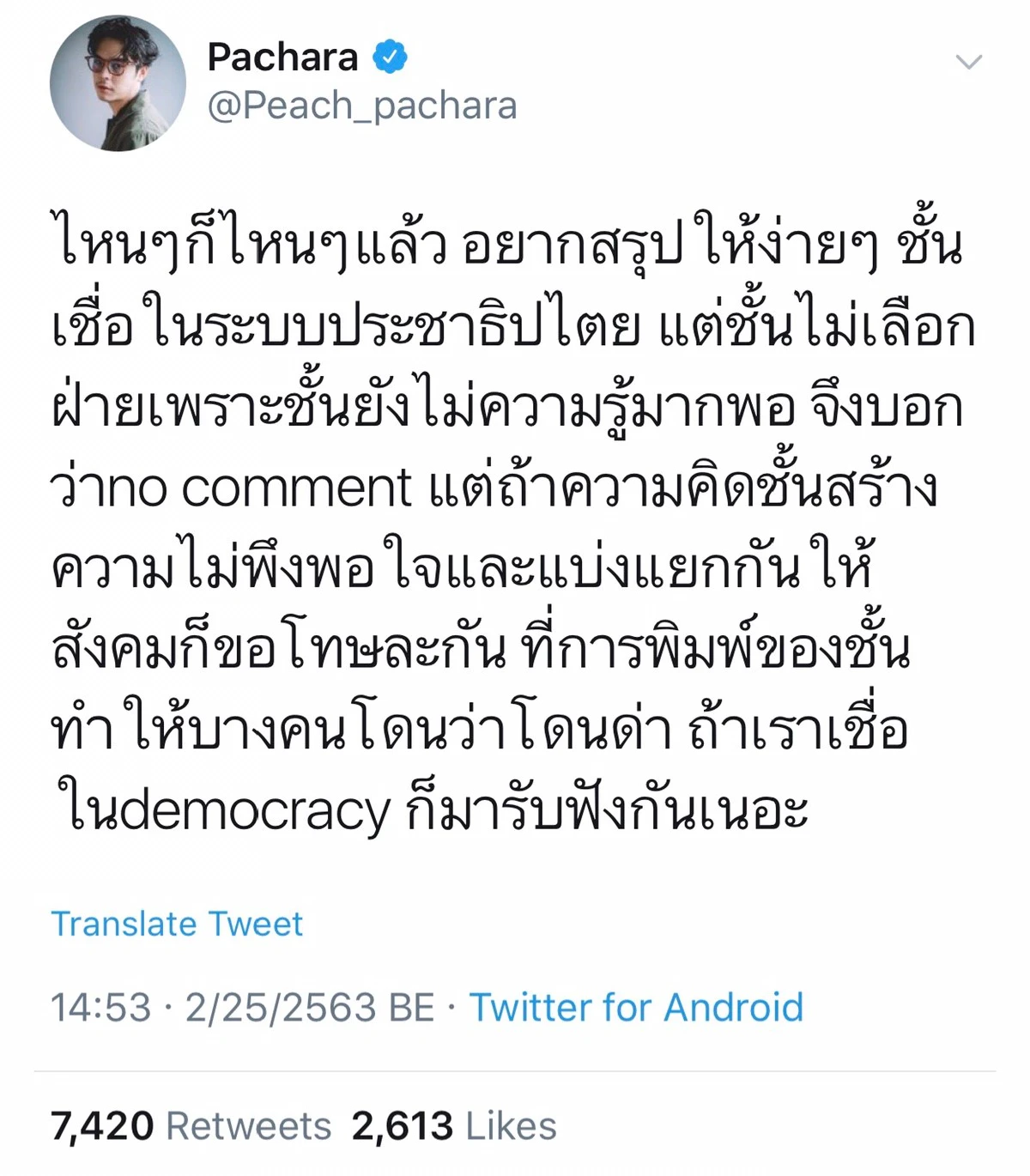 พีช พชร เจอดราม่า! หลังตอบคำถามคิดยังไงกับการเมือง ในฐานะเป็น 1 ในตระกูลที่รวยที่สุดในไทย