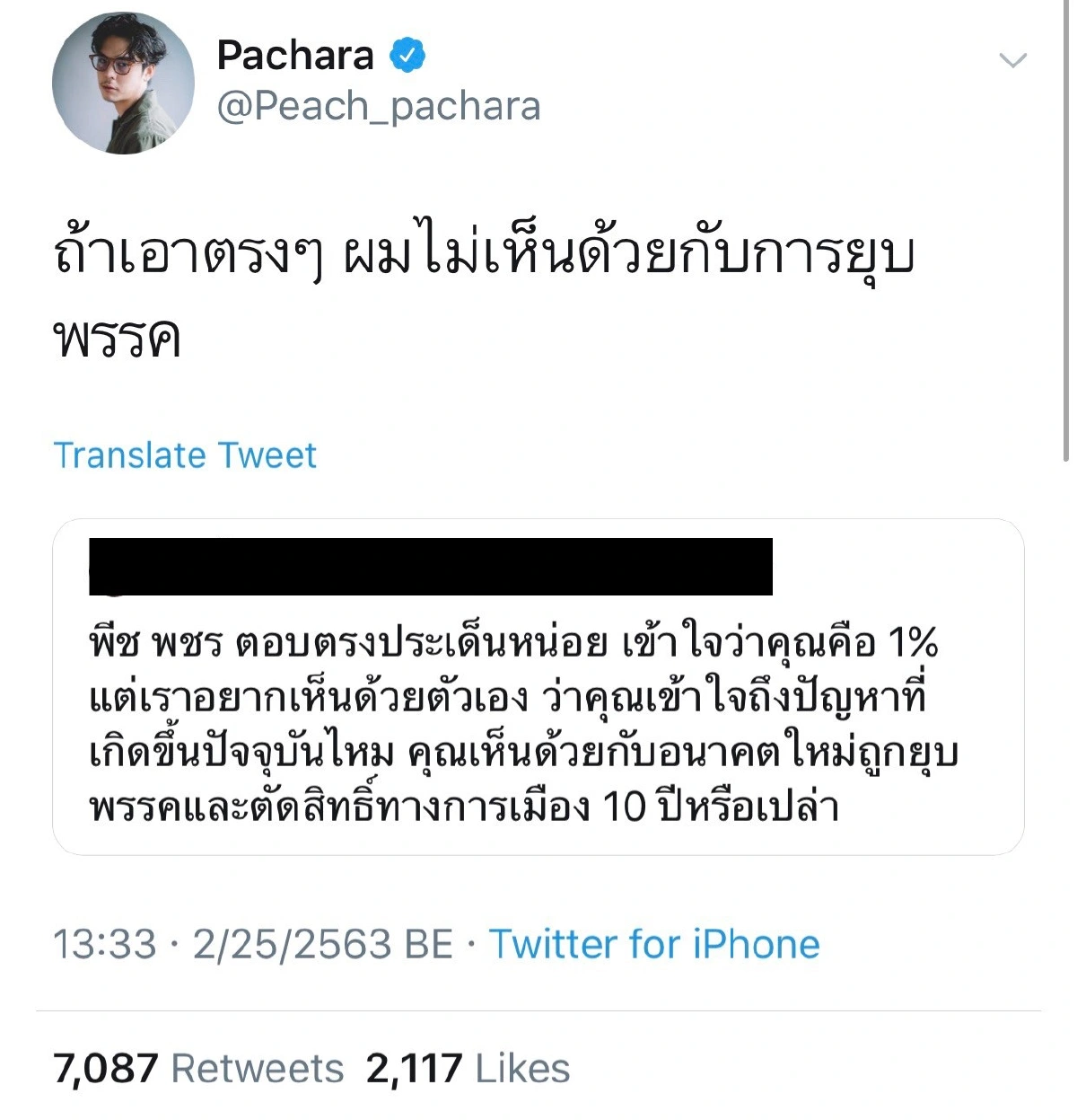 พีช พชร เจอดราม่า! หลังตอบคำถามคิดยังไงกับการเมือง ในฐานะเป็น 1 ในตระกูลที่รวยที่สุดในไทย