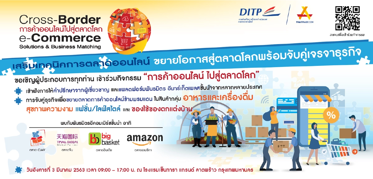 DITP จับมือแพลตฟอร์มพันธมิตรเร่งผลักดันผู้ประกอบการไทยขึ้นขายในร้าน TOPTHAI บนแพลตฟอร์มอีคอมเมิร์ซชั้นนำในต่างประเทศ