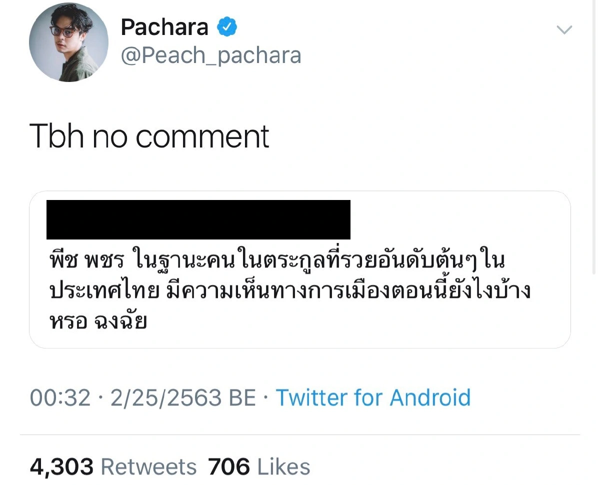 พีช พชร เจอดราม่า! หลังตอบคำถามคิดยังไงกับการเมือง ในฐานะเป็น 1 ในตระกูลที่รวยที่สุดในไทย