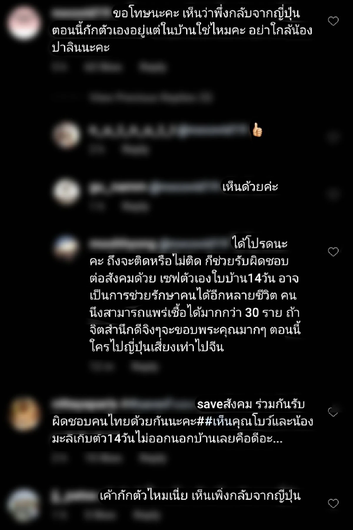 "เป้ย ปานวาด" เพิ่งเดินทางกลับจากญี่ปุ่น ชาวเน็ตเตือนให้กักตัวเฝ้าระวังโควิด-19