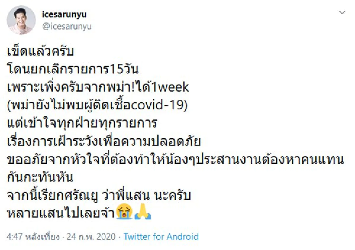 ส่องคนบันเทิง...เก็บตัวเองอยู่บ้าน 14 วัน หลังเดินทางกลับจากต่างประเทศ