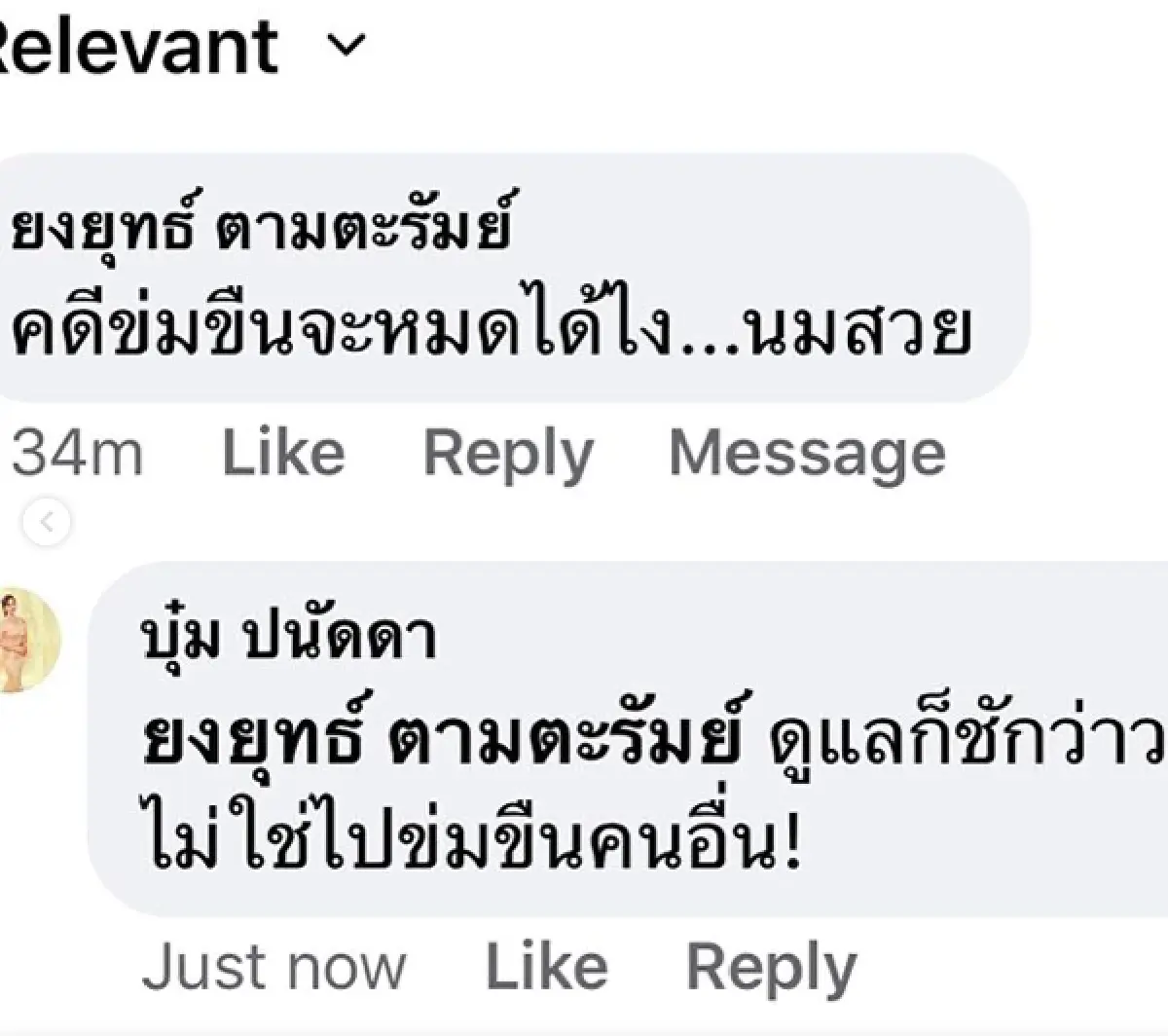 แรงมาแรงกลับจ้า! “บุ๋ม ปนัดดา” ซัดกลับชาวเน็ตกล่าวหาว่าสร้างกระแสด้วยคำหยาบ
