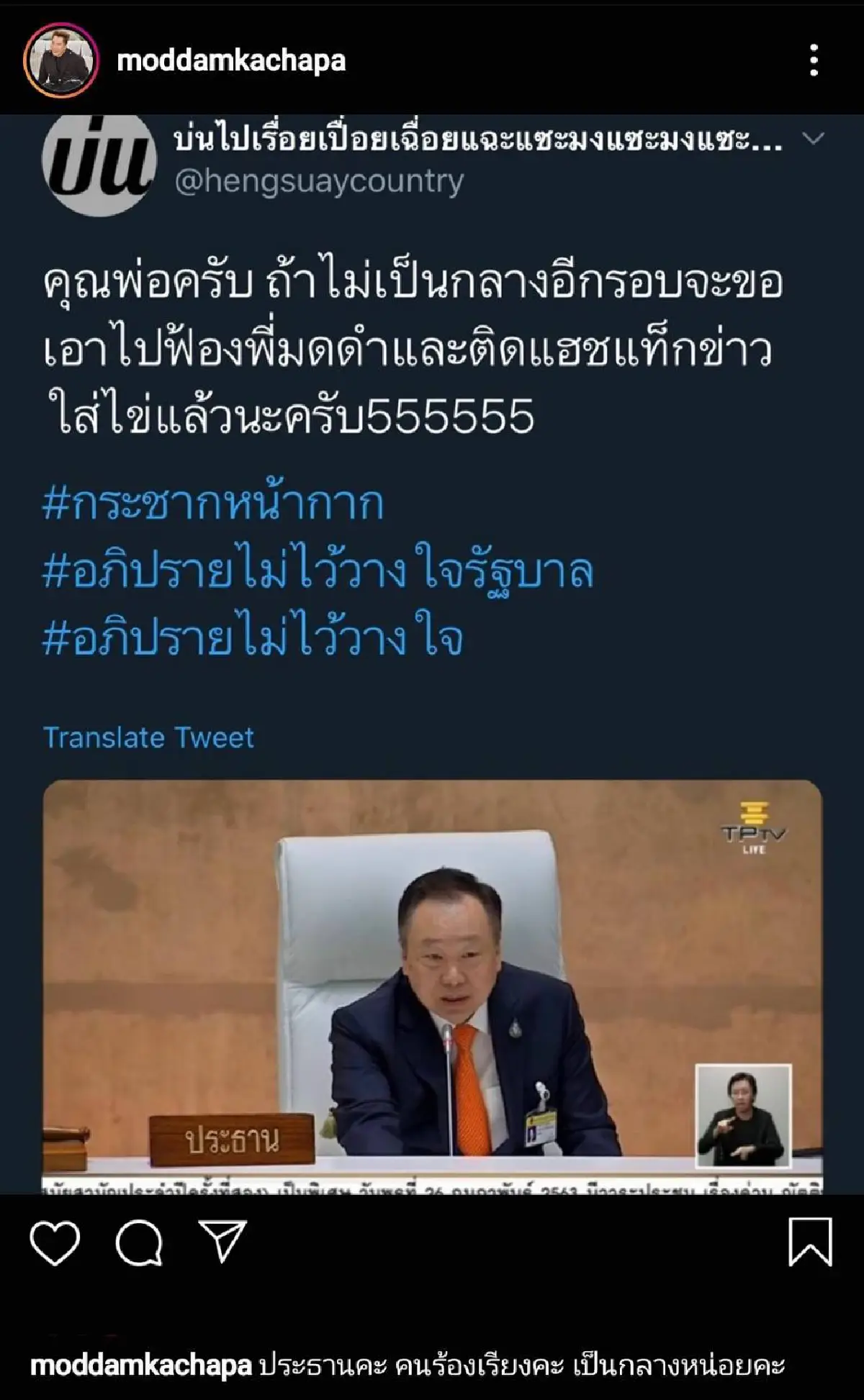 “มดดำ" โพสต์ฝากถึงพ่อ "สุชาติ ตันเจริญ" ให้เป็นกลางหน่อย 