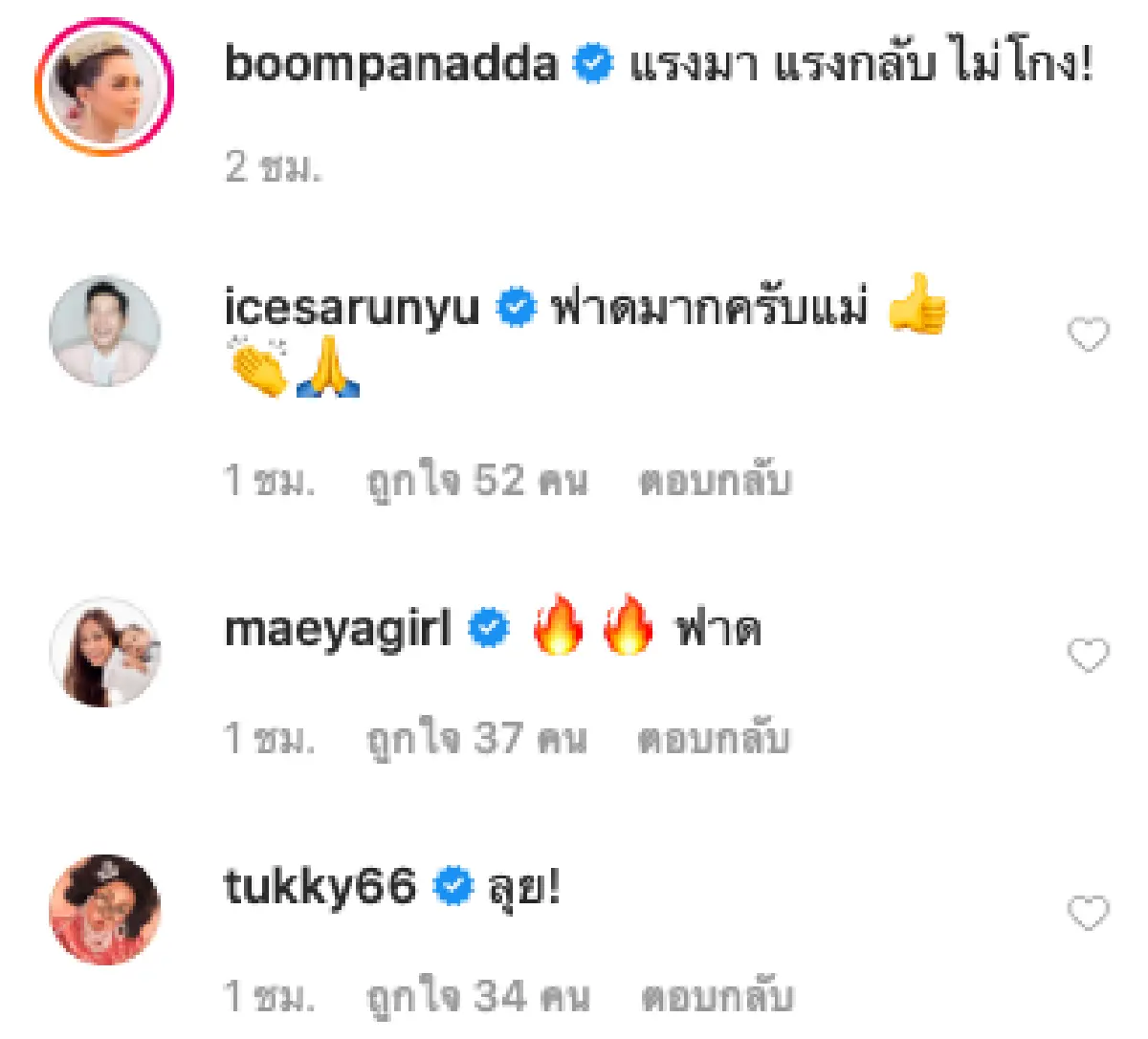 แรงมาแรงกลับจ้า! “บุ๋ม ปนัดดา” ซัดกลับชาวเน็ตกล่าวหาว่าสร้างกระแสด้วยคำหยาบ