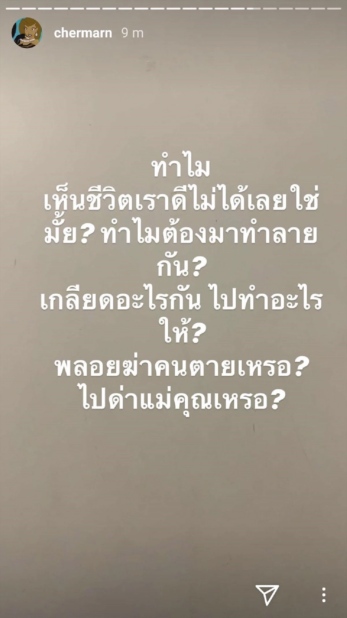 พลอย เฌอมาลย์ ไม่ทน! โดนด่าแหลกเรื่องการเมือง ลั่นไม่ใช่สลิ่มอย่าให้คลั่งบ้างนะ