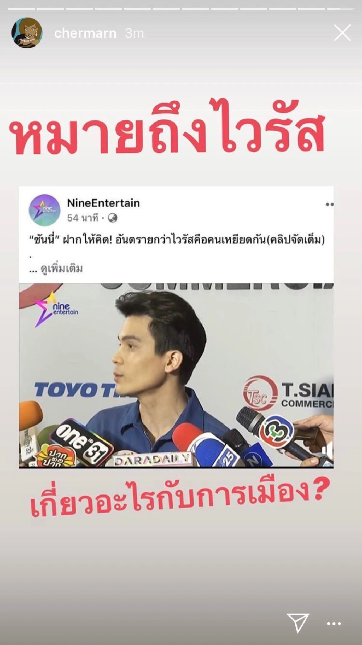 พลอย เฌอมาลย์ ไม่ทน! โดนด่าแหลกเรื่องการเมือง ลั่นไม่ใช่สลิ่มอย่าให้คลั่งบ้างนะ