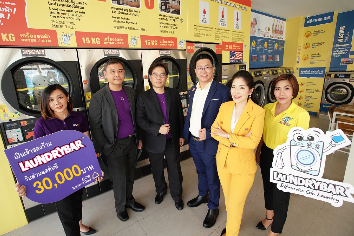 ไทยพาณิชย์หนุนสินเชื่อร้านซัก-อบผ้าสมัยใหม่ ไทยพาณิชย์หนุนสินเชื่อร้านซัก-อบผ้าสมัยใหม่