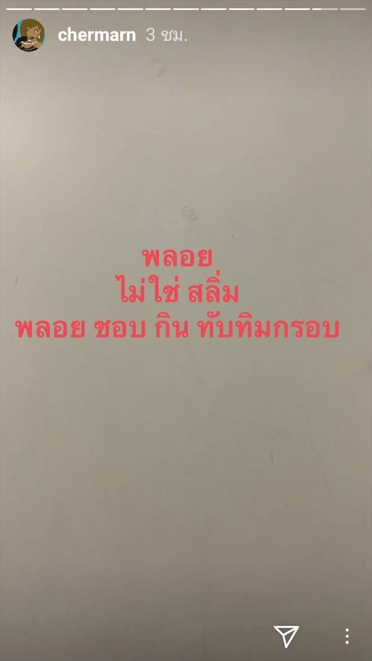 พลอย เฌอมาลย์ ไม่ทน! โดนด่าแหลกเรื่องการเมือง ลั่นไม่ใช่สลิ่มอย่าให้คลั่งบ้างนะ