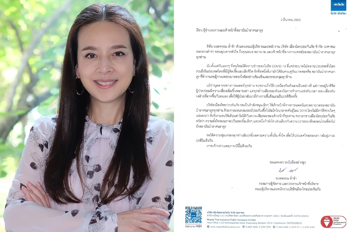 เมืองไทยประกันภัยมอบกรมธรรม์ประกันเชื้อไวรัส COVID-19 ให้สถาบันบำราศนราดูร เมืองไทยประกันภัยมอบกรมธรรม์ประกันเชื้อไวรัส COVID-19 ให้สถาบันบำราศนราดูร