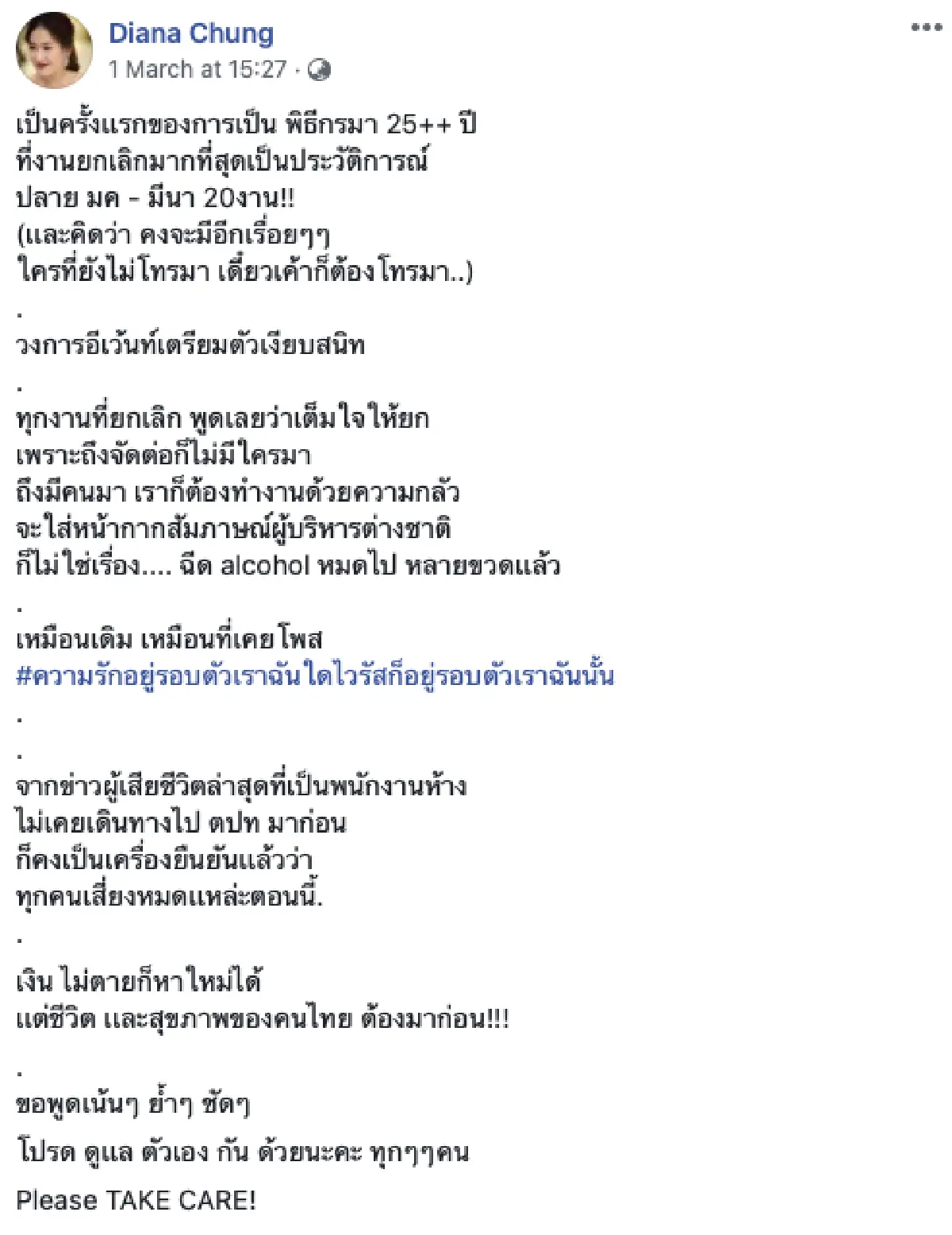 "ได๋ ไดอาน่า" เจอพิษโควิด-19 อย่างหนัก! ถูกแคนเซิลถึง 20 งานรวด 