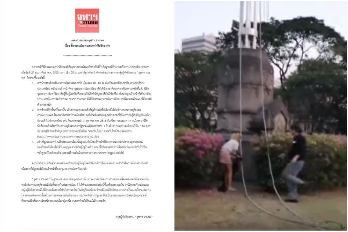 "จุฬาฯรวมพล" แจงไม่ได้พยายามชักธงชาติลงเพื่อแทนที่ด้วย "ธงดำ" "จุฬาฯรวมพล" แจงไม่ได้พยายามชักธงชาติลงเพื่อแทนที่ด้วย "ธงดำ"