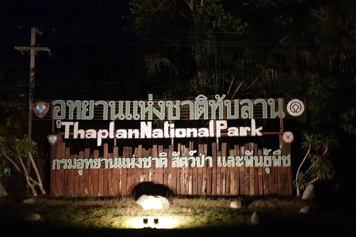 ไฟป่าไหม้อุทยานฯทับลานเพิ่ม2จุด เจ้าหน้าที่คุมได้แล้ว