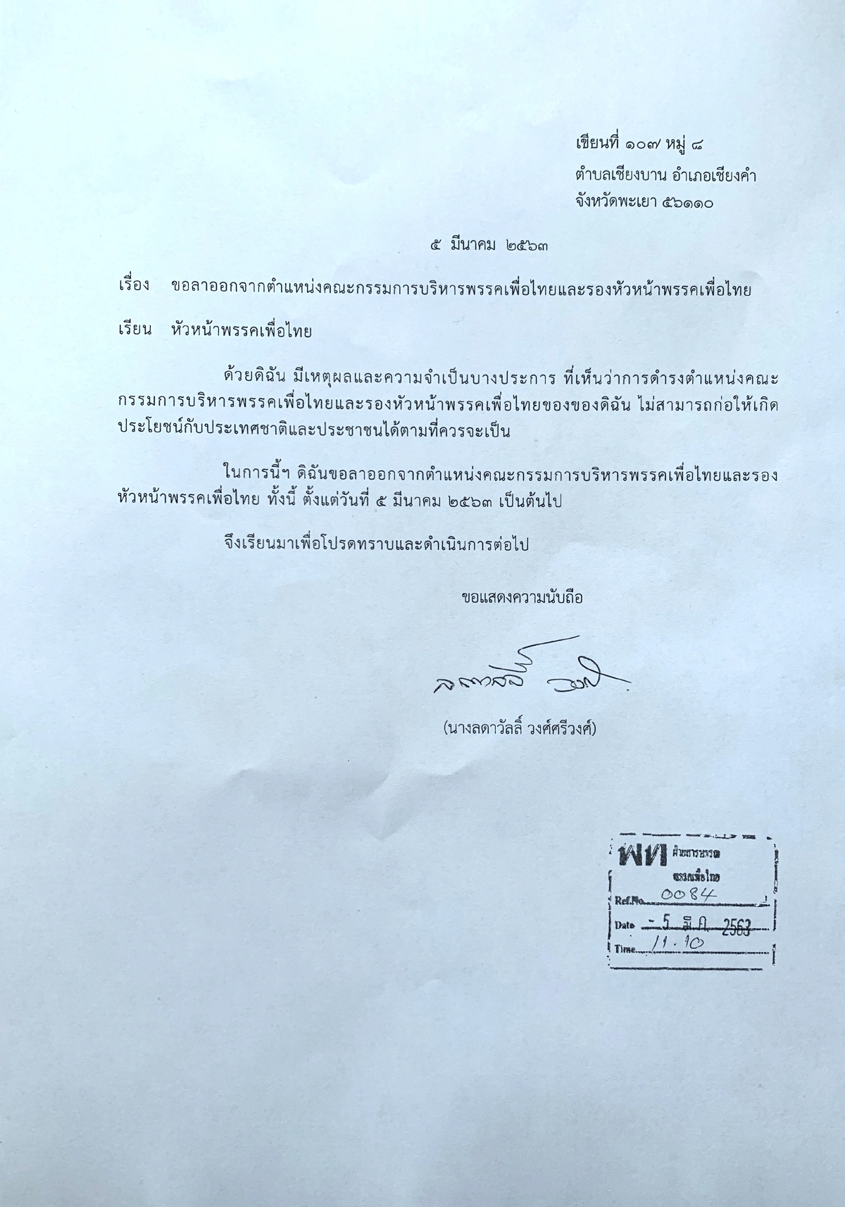 "ลดาวัลลิ์" ยื่น หนังสือ ลาออกจาก"กรรมการบริหาร-รองหน.พรรคเพื่อไทย"